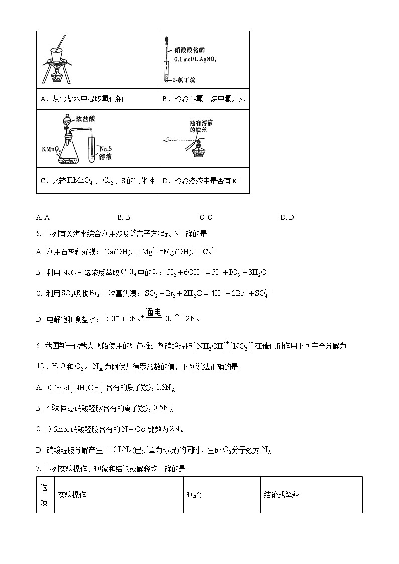 湖南省长沙市第一中学2023-2024学年高二下学期期末化学试卷（Word版附解析）02