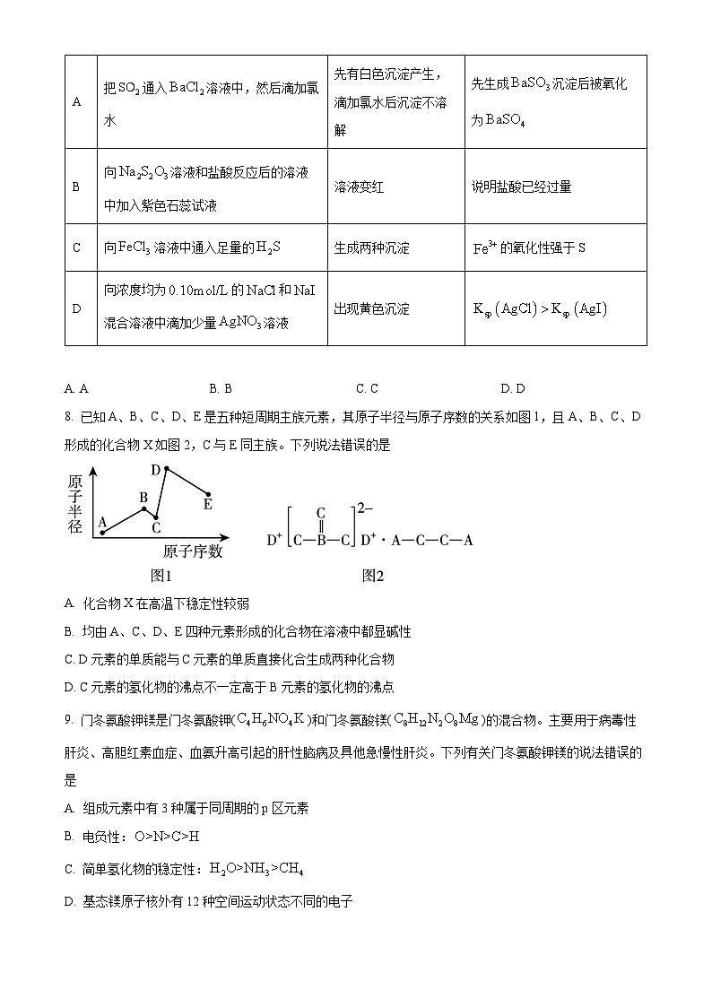 湖南省长沙市第一中学2023-2024学年高二下学期期末化学试卷（Word版附解析）03