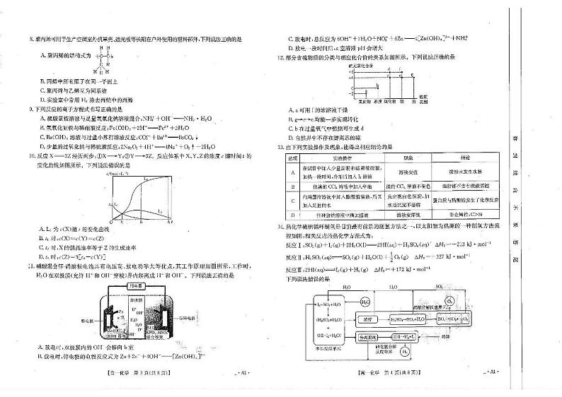 化学-吉林省部分名校2023-2024学年高一下学期期末联合考试第2页
