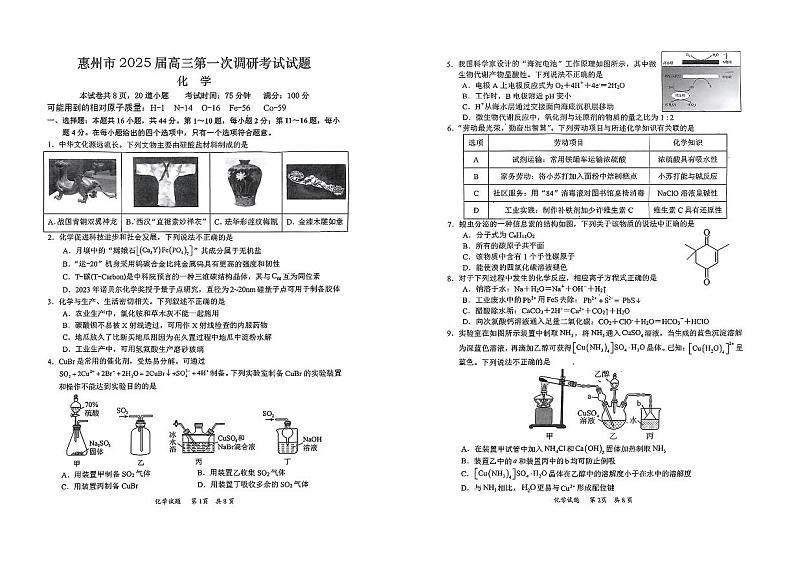 广东省惠州市2023-2024学年高三下学期7月期末考试化学试题01