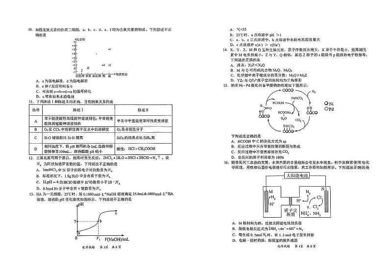 广东省惠州市2023-2024学年高三下学期7月期末考试化学试题02