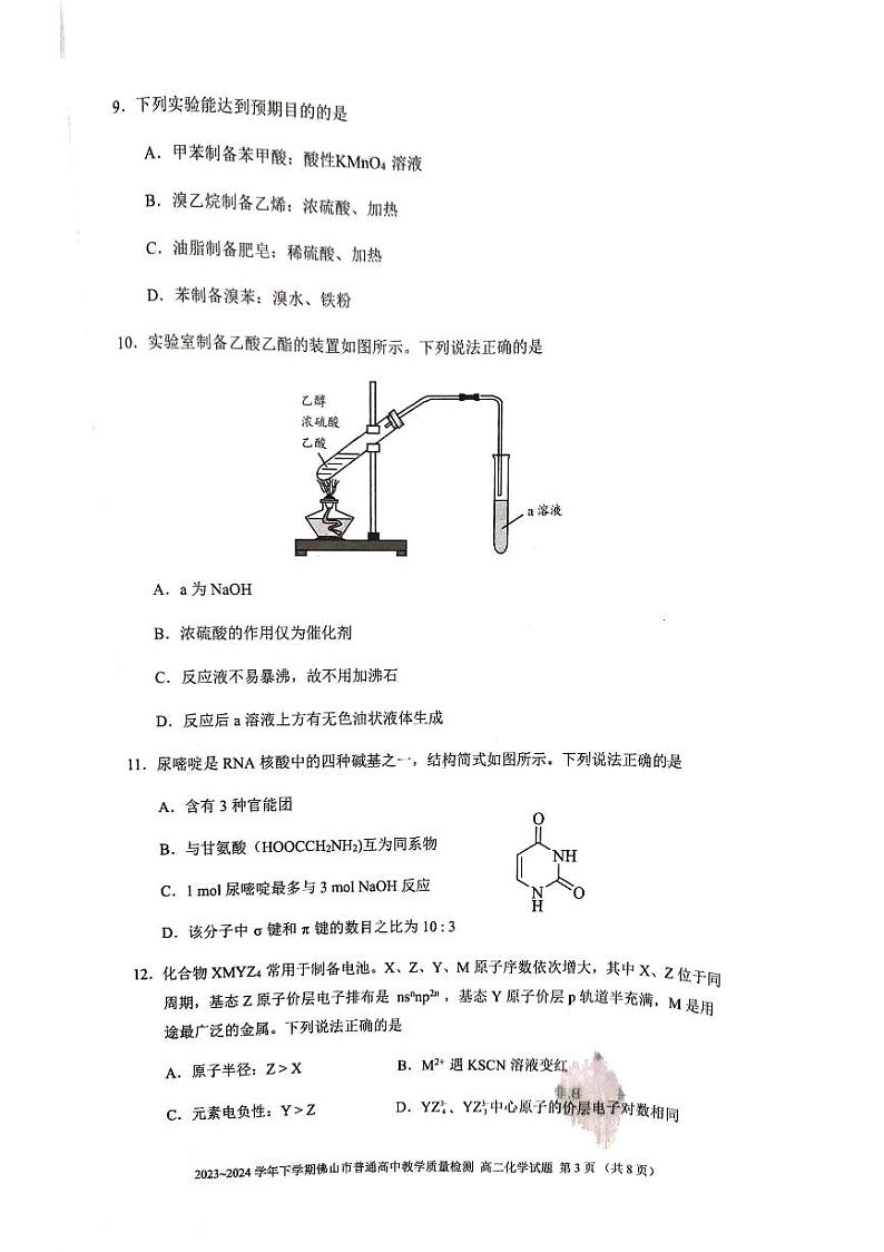 广东省佛山市2023-2024学年高二下学期7月期末考试化学试题03