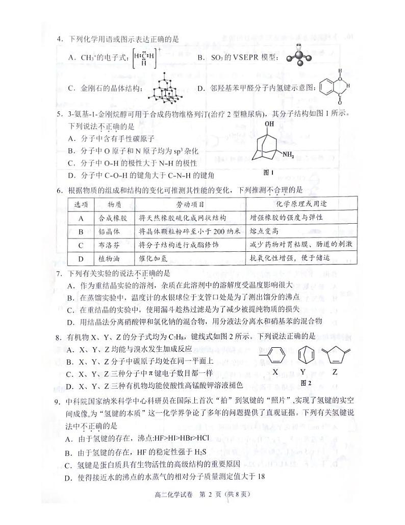大湾区2023-2024学年第二学期期末联合考试高二化学第2页