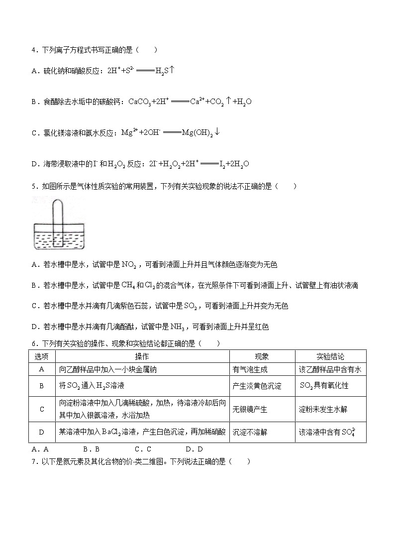 甘肃省酒泉市2023-2024学年高一下学期7月期末考试化学试题第2页