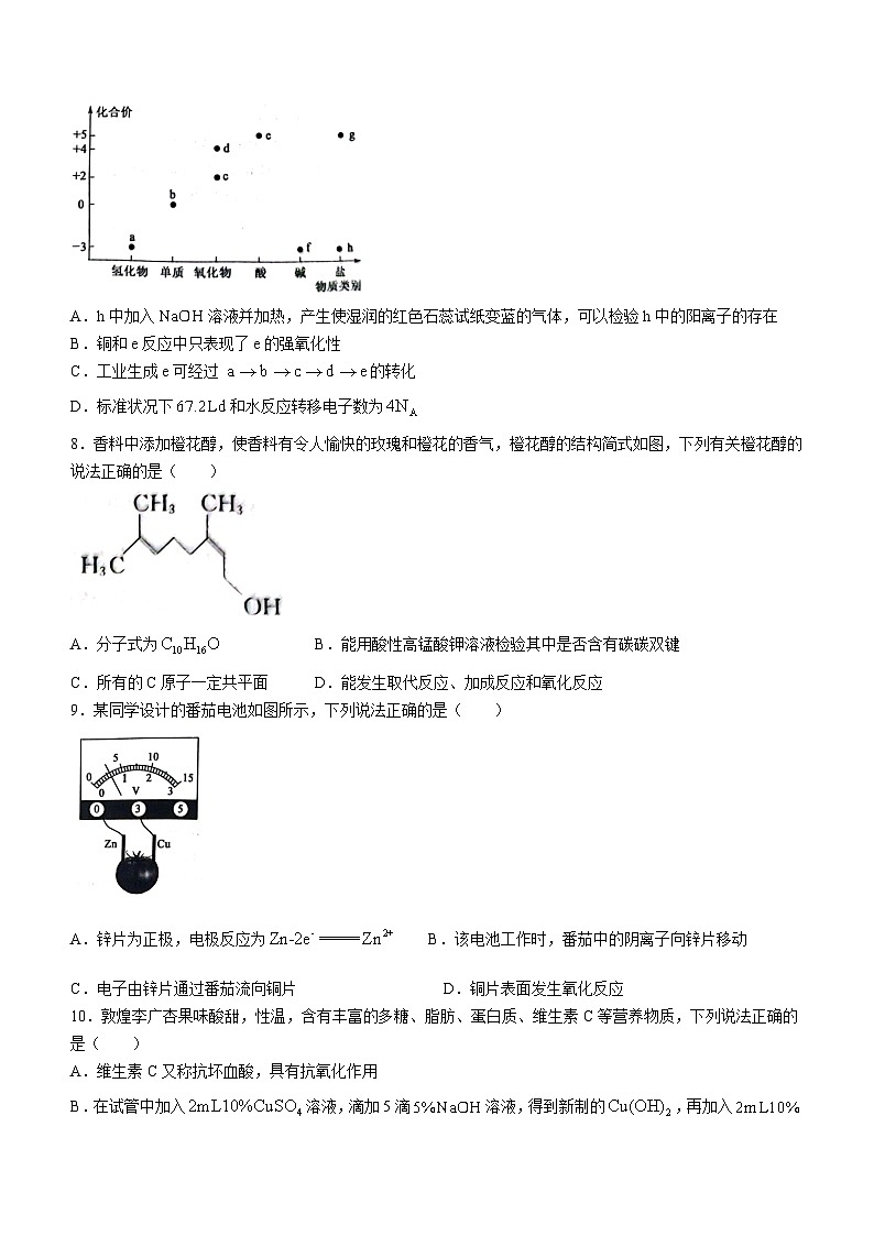 甘肃省酒泉市2023-2024学年高一下学期7月期末考试化学试题第3页
