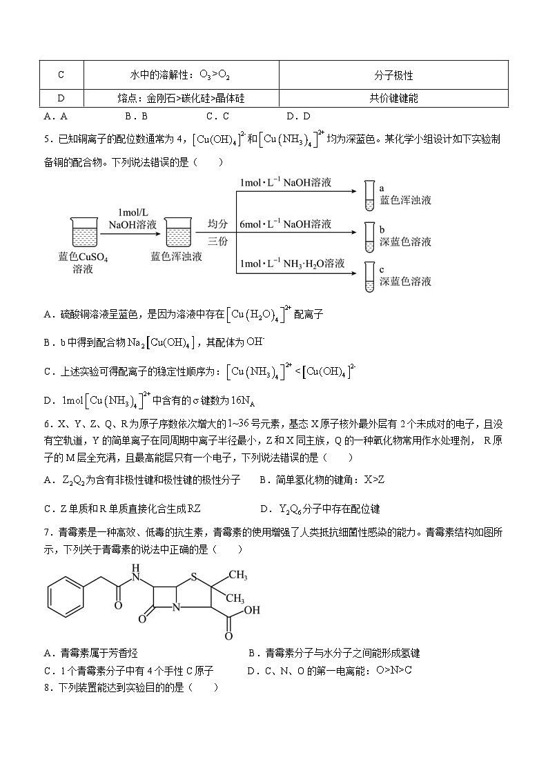 安徽省智学大联考·皖中名校联盟 合肥市第八中学2023-2024学年高二下学期期末检测化学试题(无答案)第2页