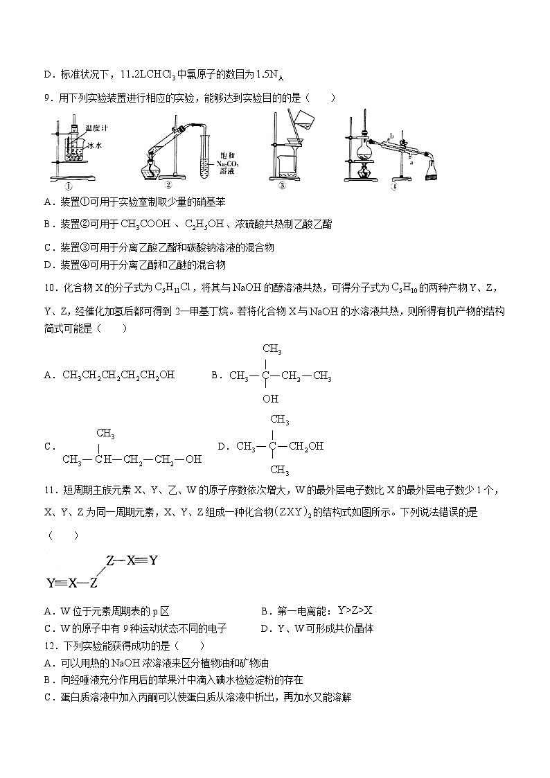 安徽省淮北市国泰中学2023-2024学年高二下学期7月期末化学试题03