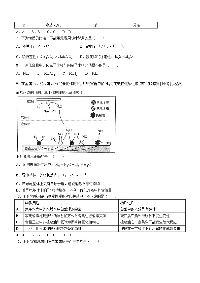 北京市北京理工大学附属中学2023-2024学年高一下学期7月期末考试化学试题(无答案)02