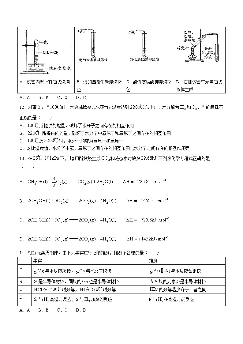 北京市北京理工大学附属中学2023-2024学年高一下学期7月期末考试化学试题(无答案)03
