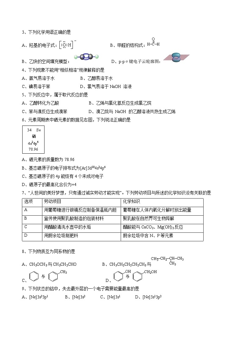广东省广州市八区2023-2024学年高二下学期期末教学质量检测化学试卷02