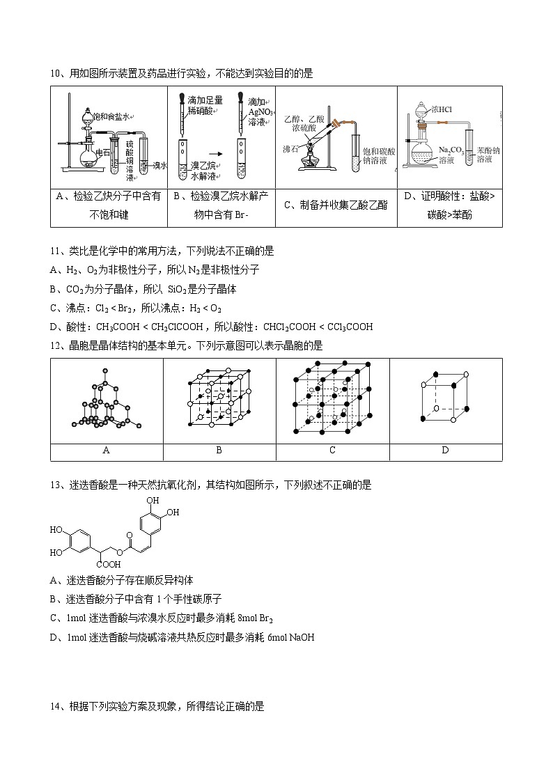 广东省广州市八区2023-2024学年高二下学期期末教学质量检测化学试卷03
