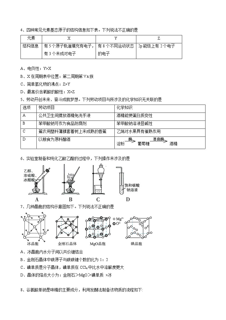 广东省广州市天河区2023-2024学年高二下学期期末考试化学试题第2页