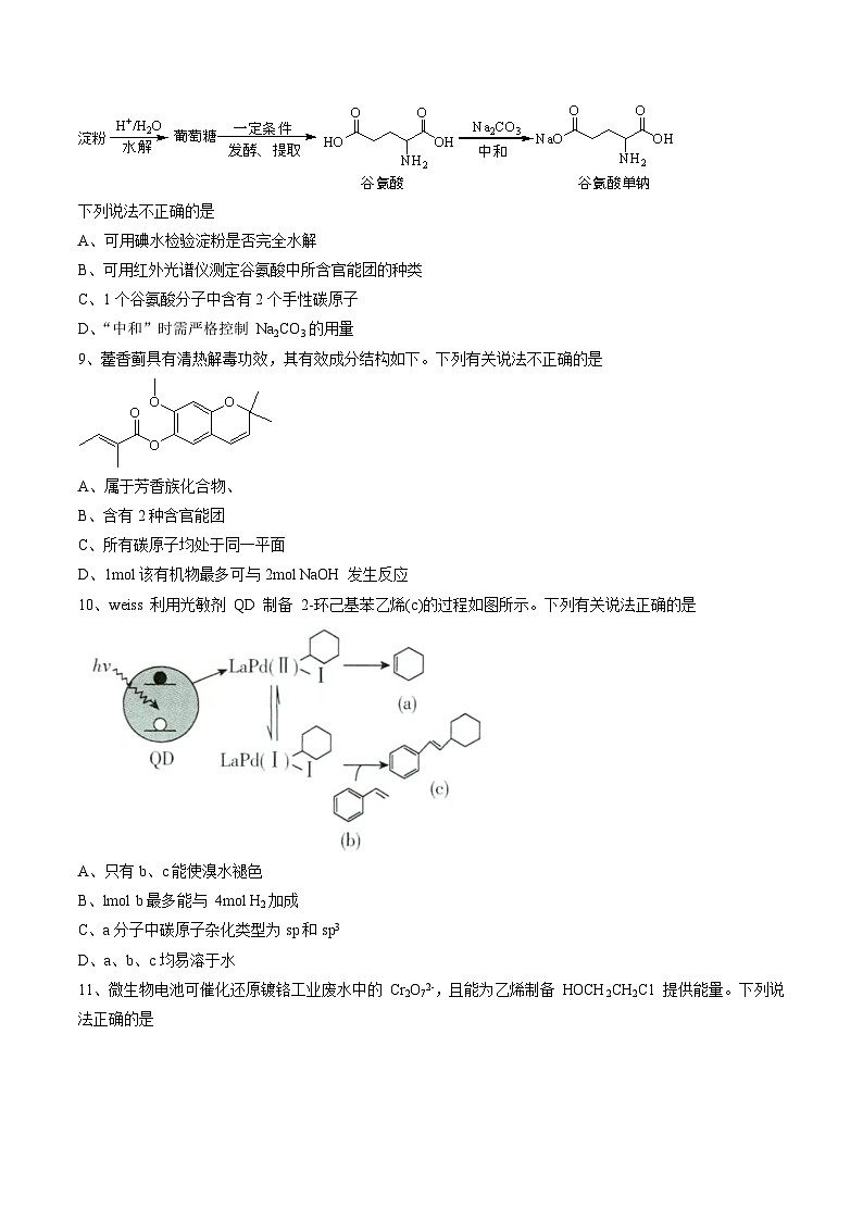 广东省广州市天河区2023-2024学年高二下学期期末考试化学试题第3页
