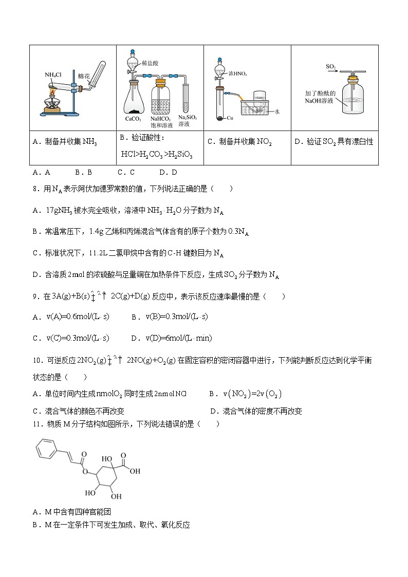 黑龙江省哈尔滨市第三中学校2023-2024学年高一下学期期末考试化学（选考）试题02