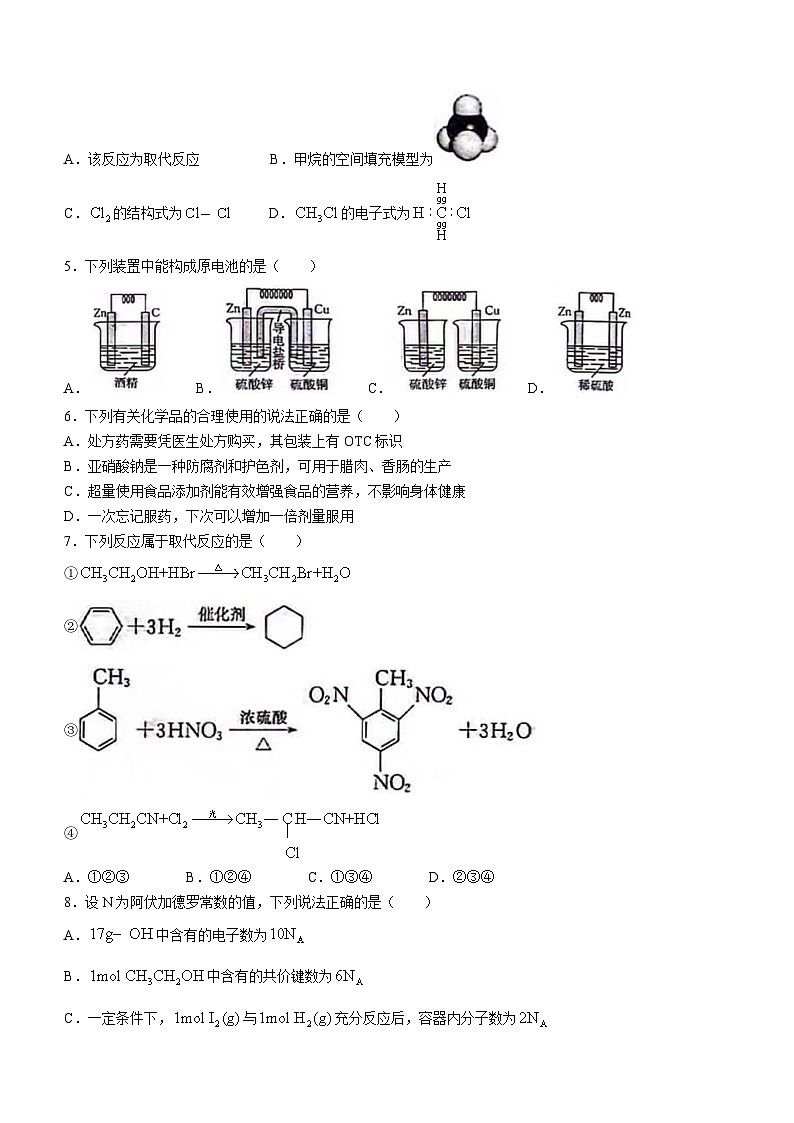 黑龙江省龙东联盟2023-2024学年高一下学期期末考试化学试题第2页