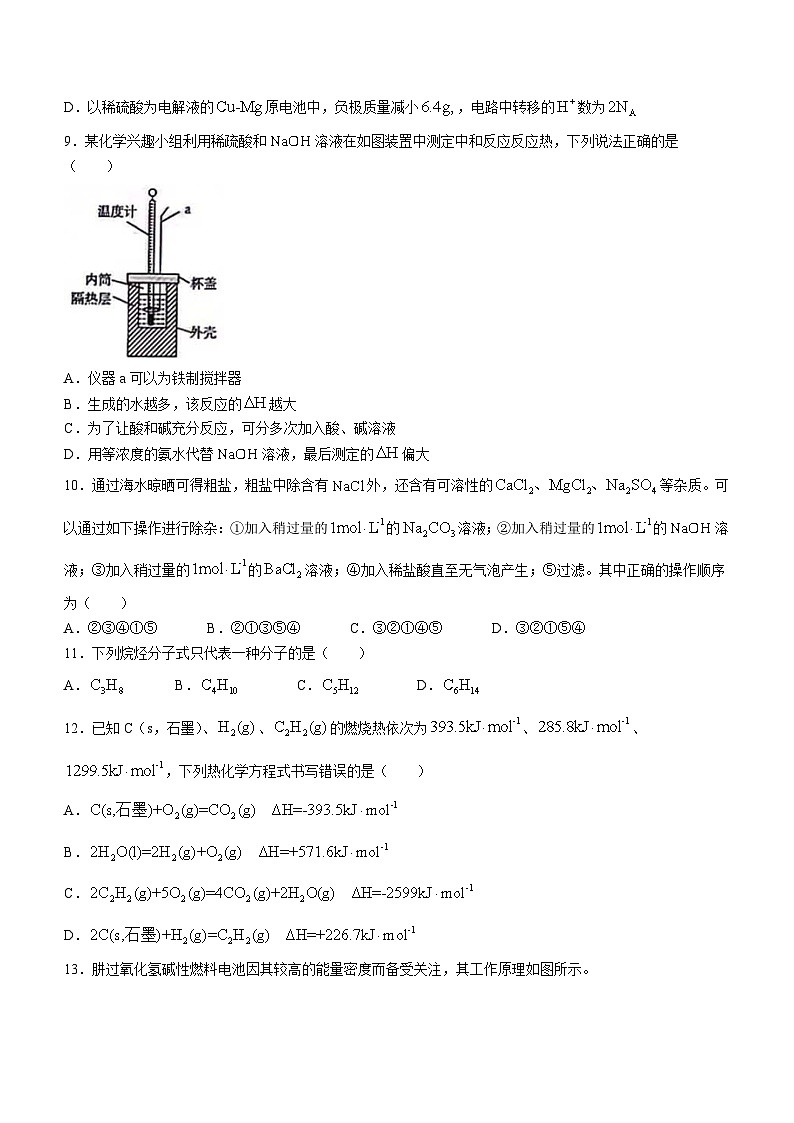 黑龙江省龙东联盟2023-2024学年高一下学期期末考试化学试题第3页