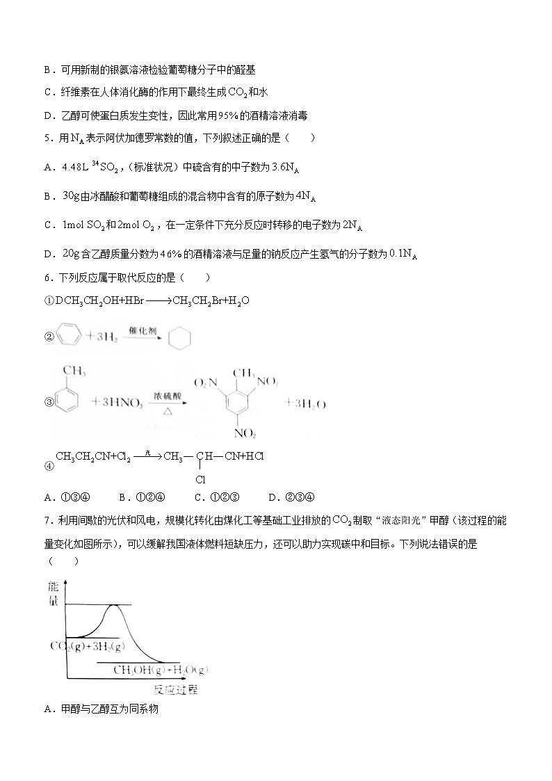 吉林省通化市靖宇中学、东辽一中等2023-2024学年高一下学期7月期末化学试题02