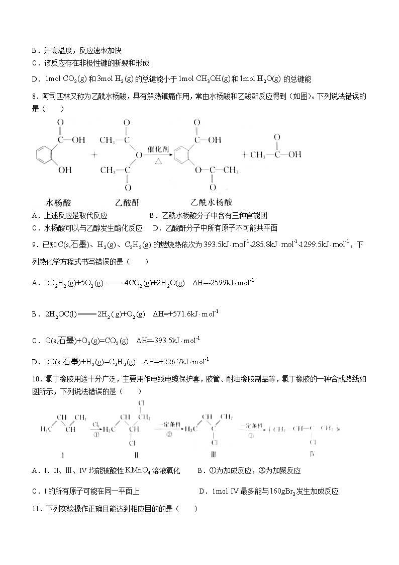 吉林省通化市靖宇中学、东辽一中等2023-2024学年高一下学期7月期末化学试题03