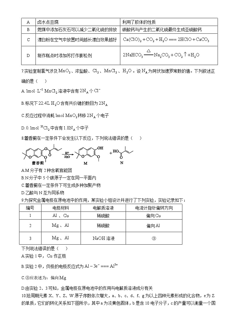 山东省济宁市2023-2024学年高一下学期7月期末质量检测化学试题02
