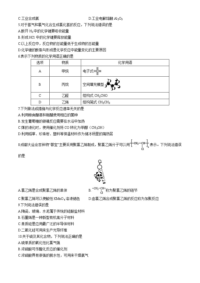 山西省晋中部分学校2023-2024学年高一下学期期末诊断考试化学试题02
