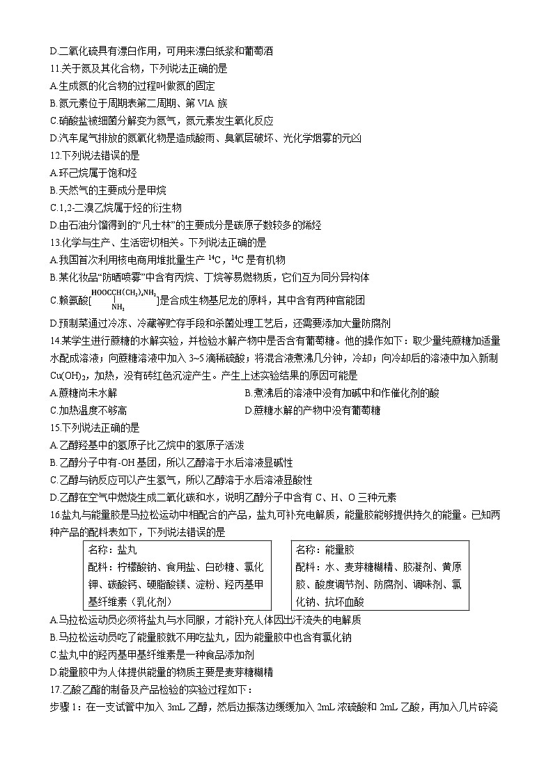 山西省晋中部分学校2023-2024学年高一下学期期末诊断考试化学试题03