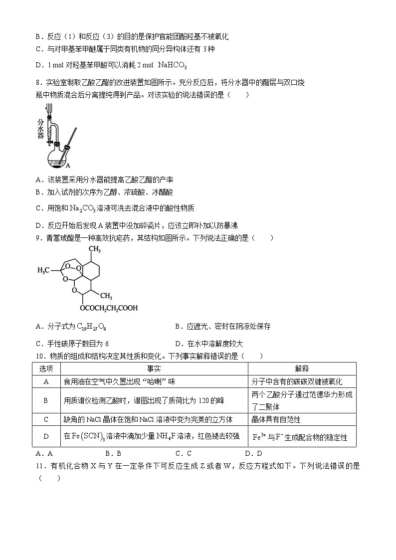 2024湖北省五市州高二下学期7月期末考试化学试卷含答案第3页