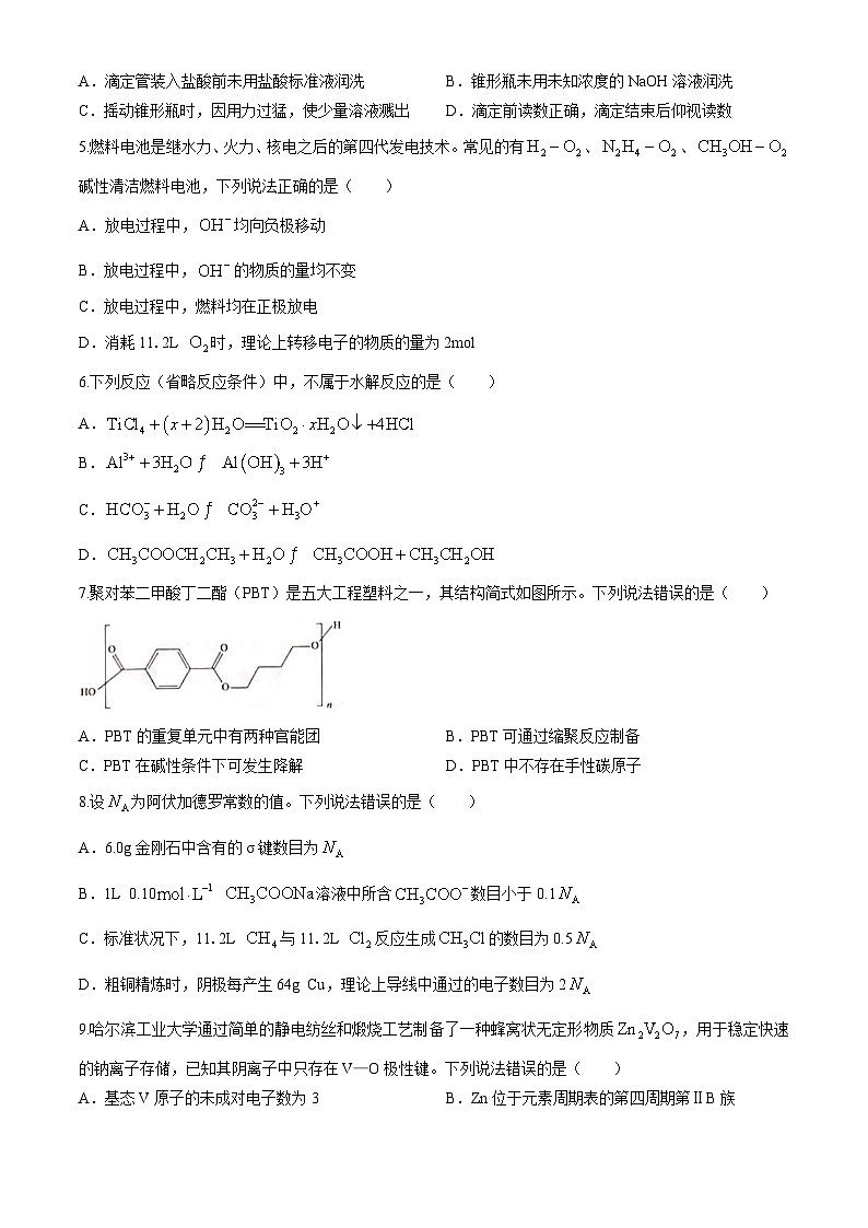 2024晋城部分高中学校高二下学期7月期末考试化学含解析02