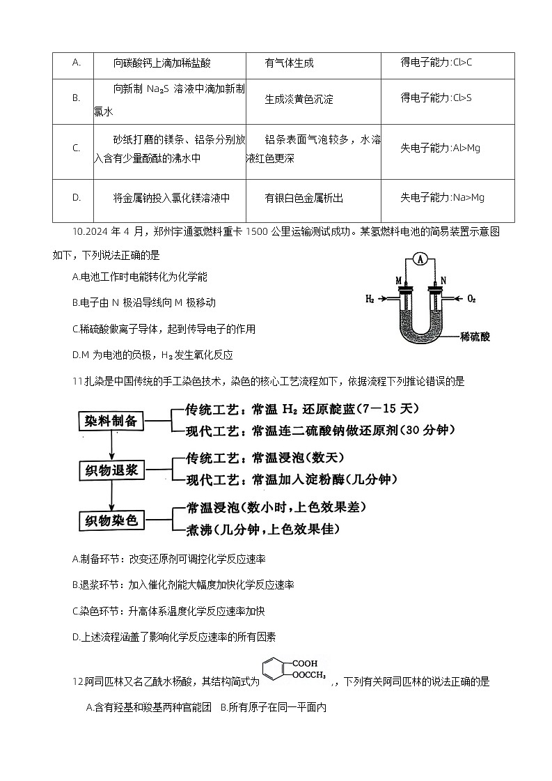 2024郑州高一下学期6月期末考试化学含答案03