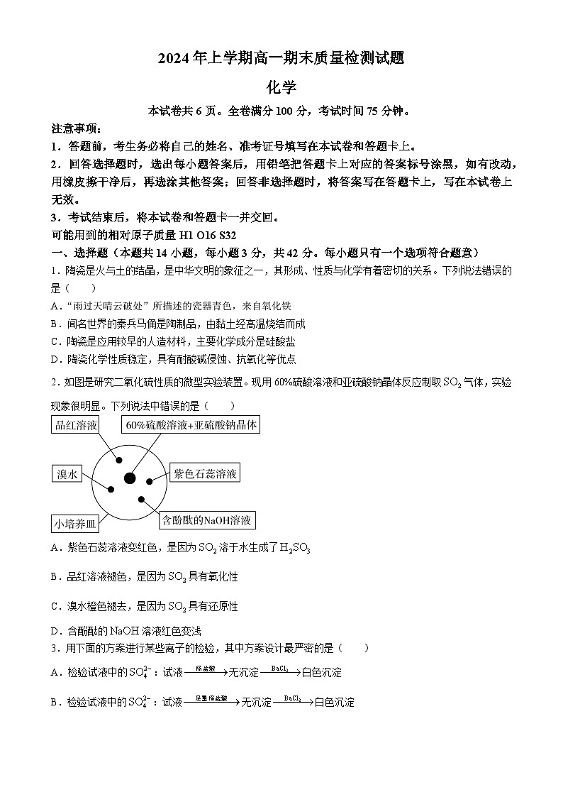 2024娄底涟源高一下学期7月期末化学试卷含答案第1页