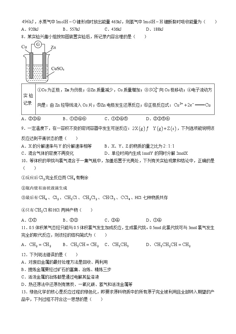 2024娄底涟源高一下学期7月期末化学试卷含答案第3页