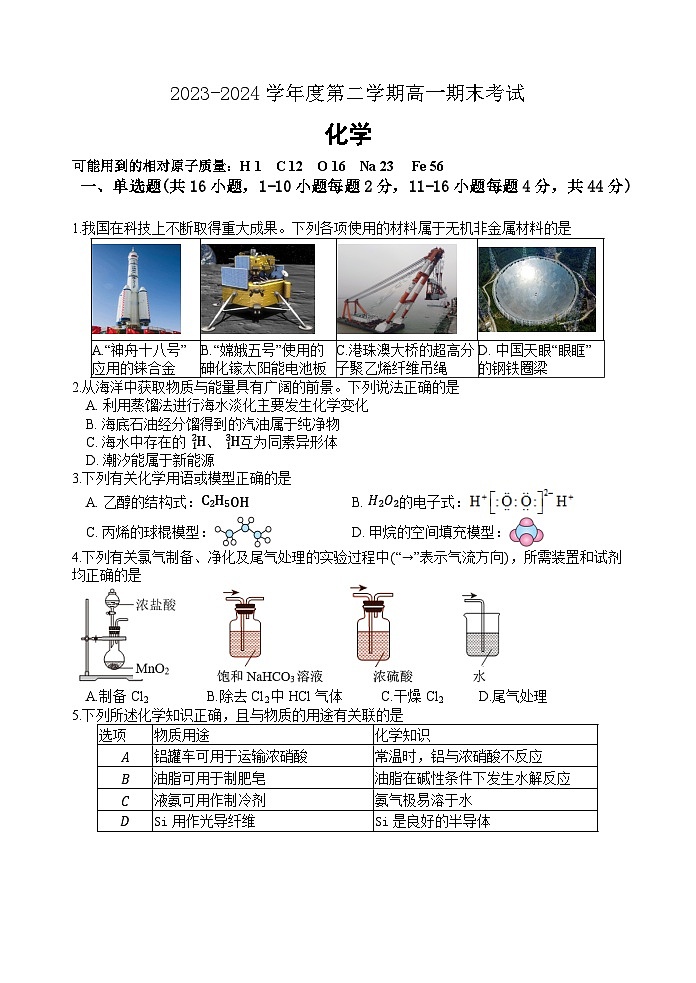 2024江门新会一中高一下学期期末考试化学含答案01
