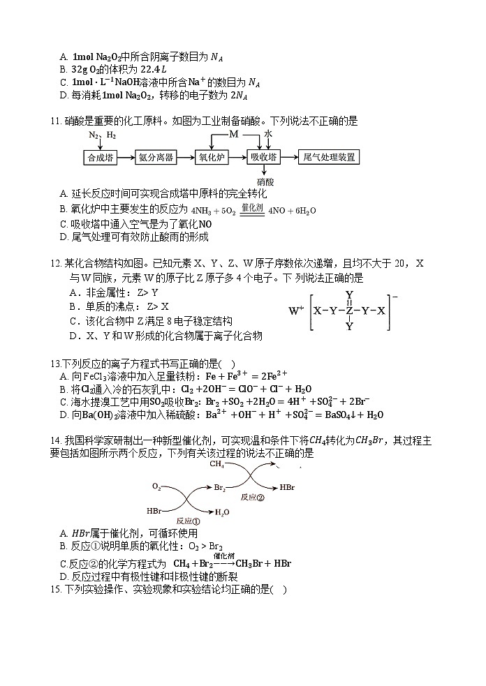 2024江门新会一中高一下学期期末考试化学含答案03