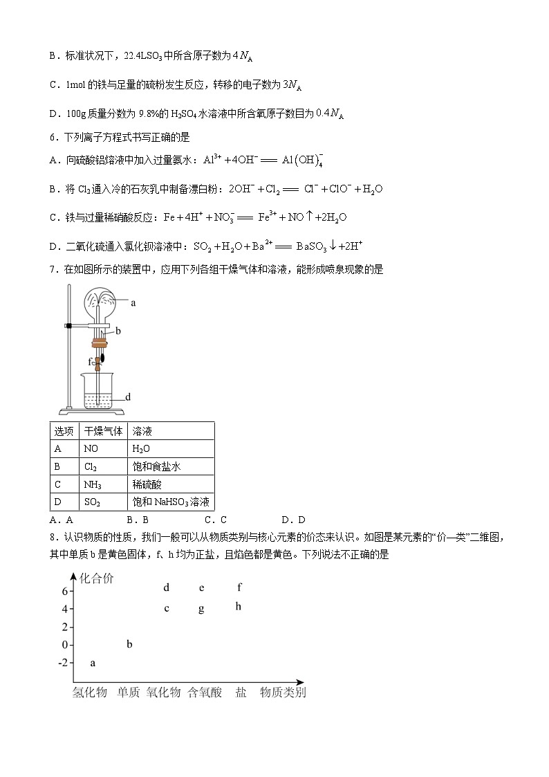 贵州省贵阳市第一中学2023-2024学年高一下学期教学质量监测（三）化学试题（含解析）02