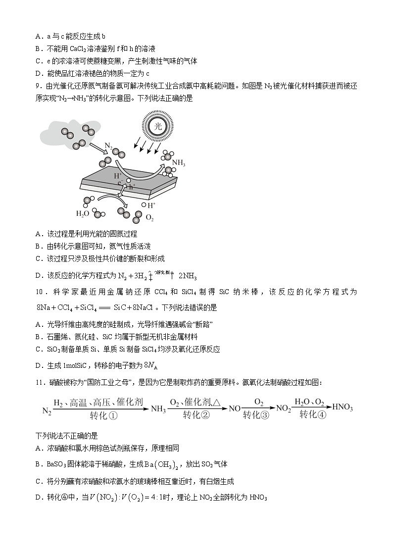 贵州省贵阳市第一中学2023-2024学年高一下学期教学质量监测（三）化学试题（含解析）03