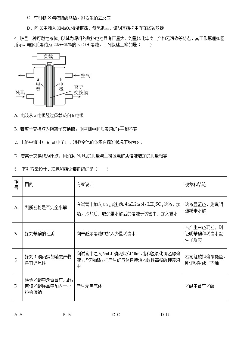 化学第2页
