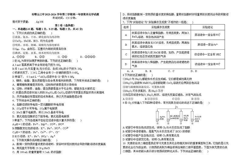 宁夏石嘴山市第三中学2023-2024学年高一下学期7月期末考试化学试题（含答案）01