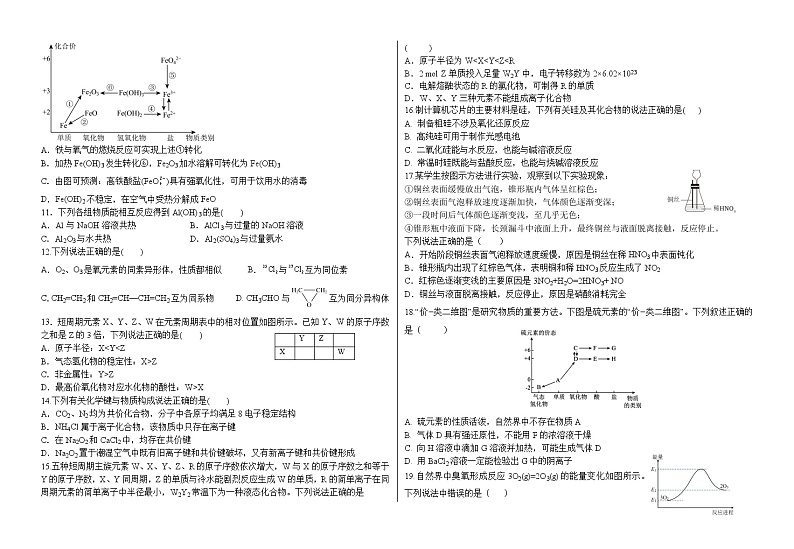 宁夏石嘴山市第三中学2023-2024学年高一下学期7月期末考试化学试题（含答案）02