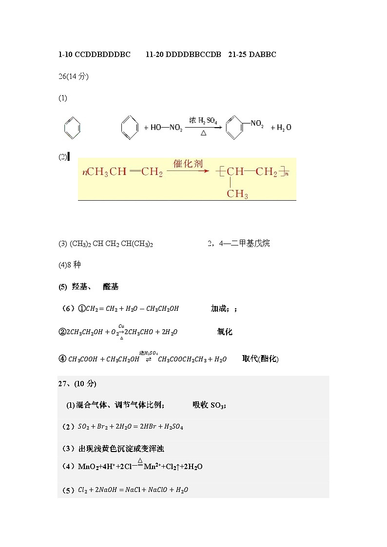 宁夏石嘴山市第三中学2023-2024学年高一下学期7月期末考试化学试题（含答案）01