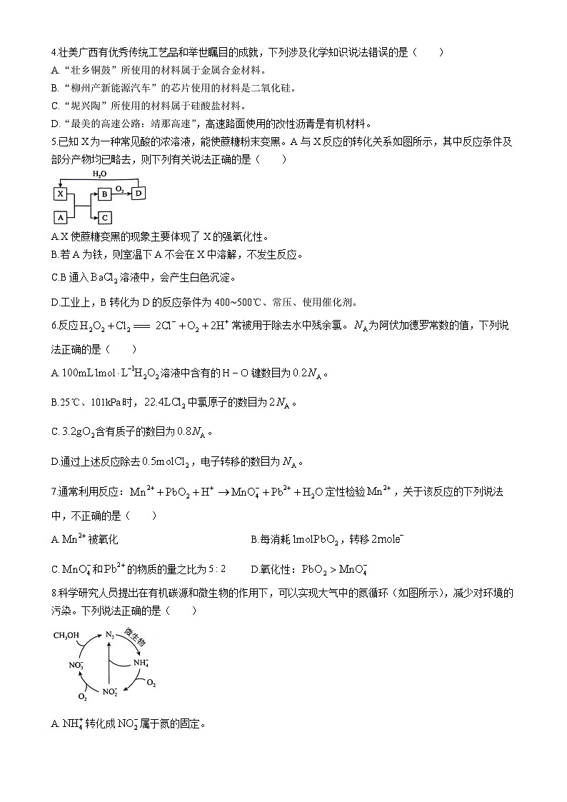 广西百色市普通高中2023-2024学年高一下学期7月期末教学质量调研测试化学试题（含解析）02