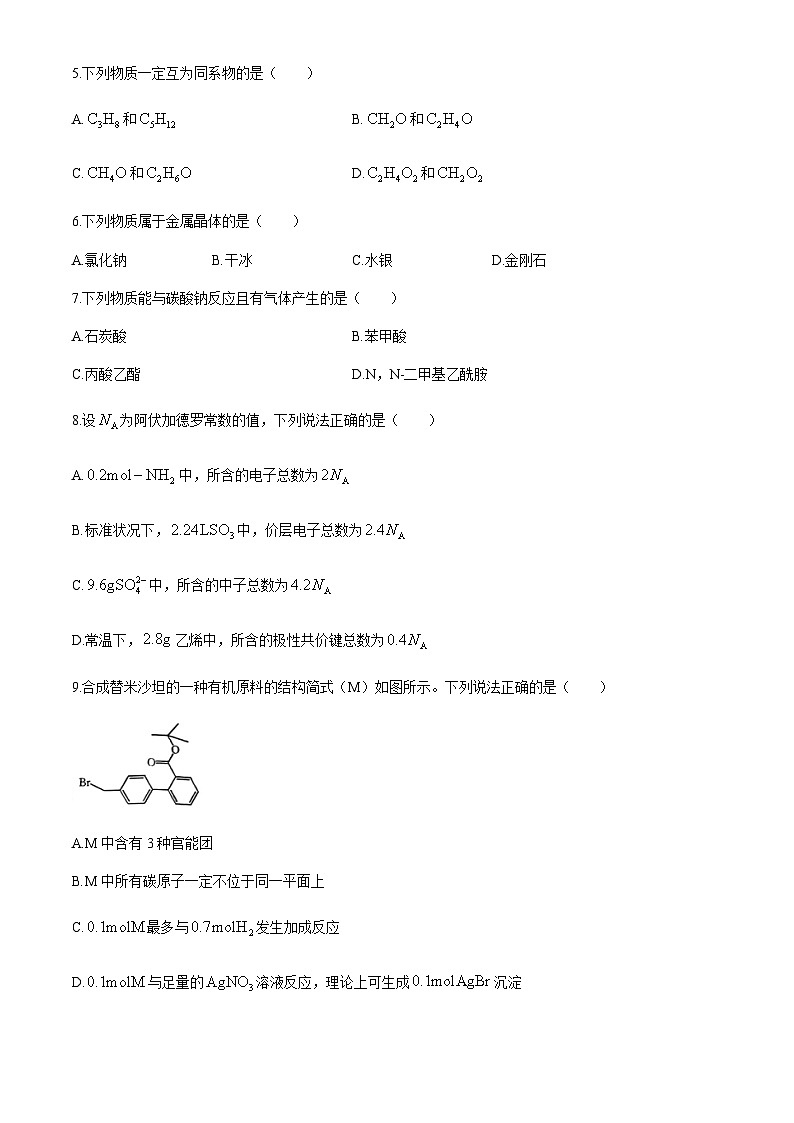 贵州省黔东南州2023-2024学年高二下学期期末教学质量检测化学试题（含答案）第2页
