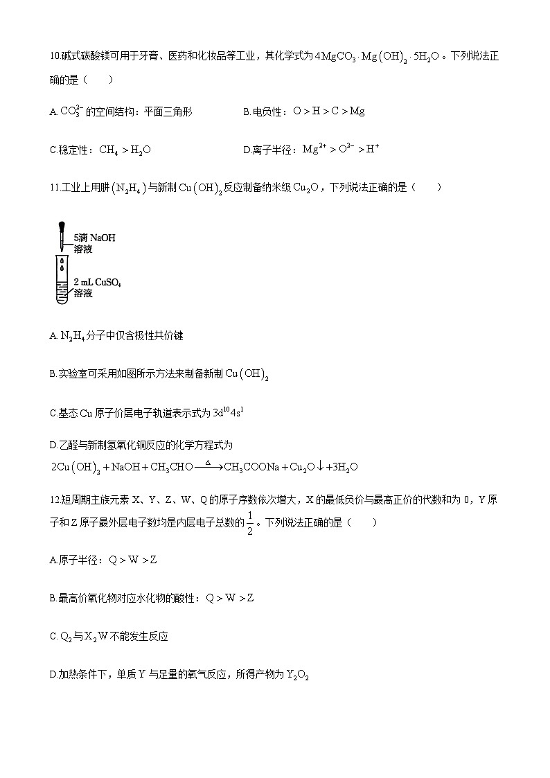 贵州省黔东南州2023-2024学年高二下学期期末教学质量检测化学试题（含答案）第3页