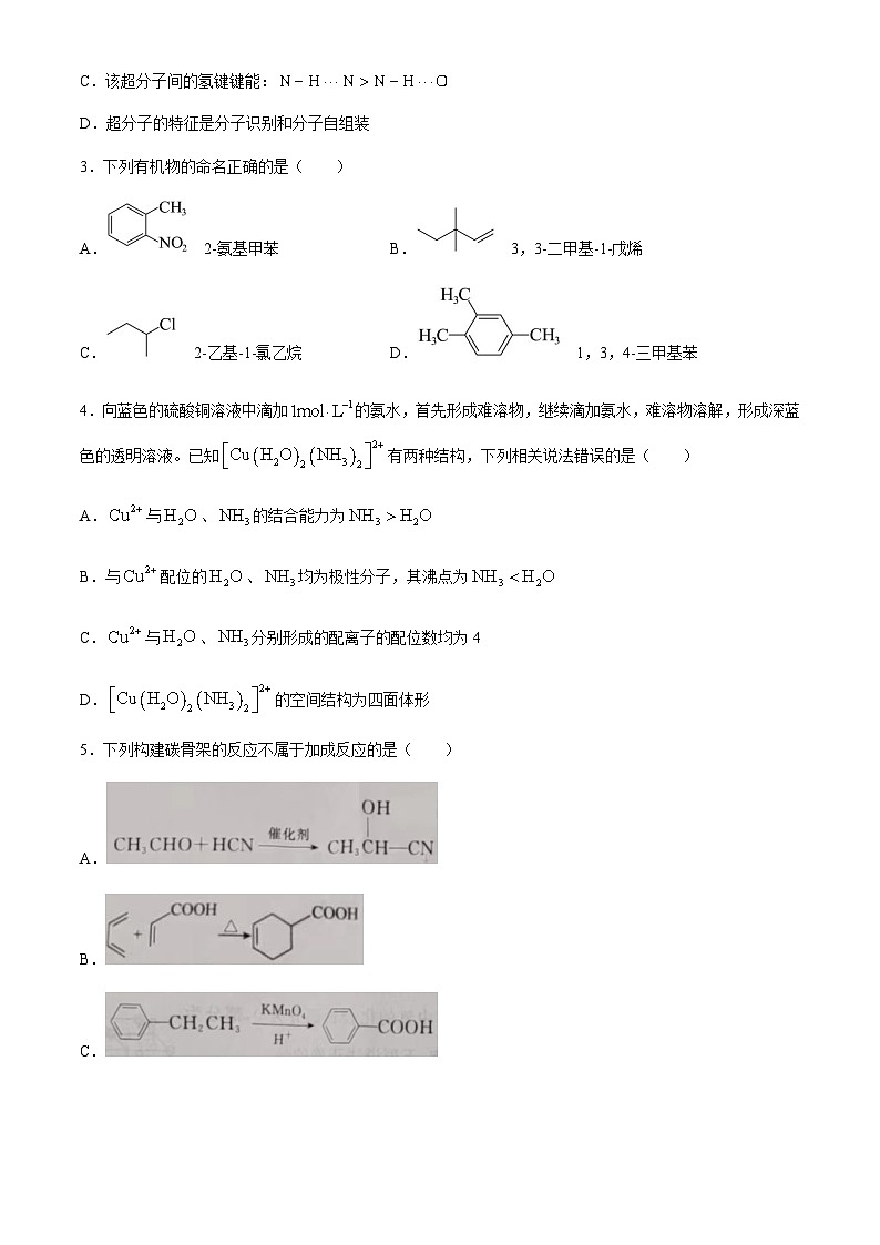 吉林省白山市2023-2024学年高二下学期7月期末考试化学试题（含答案）第2页