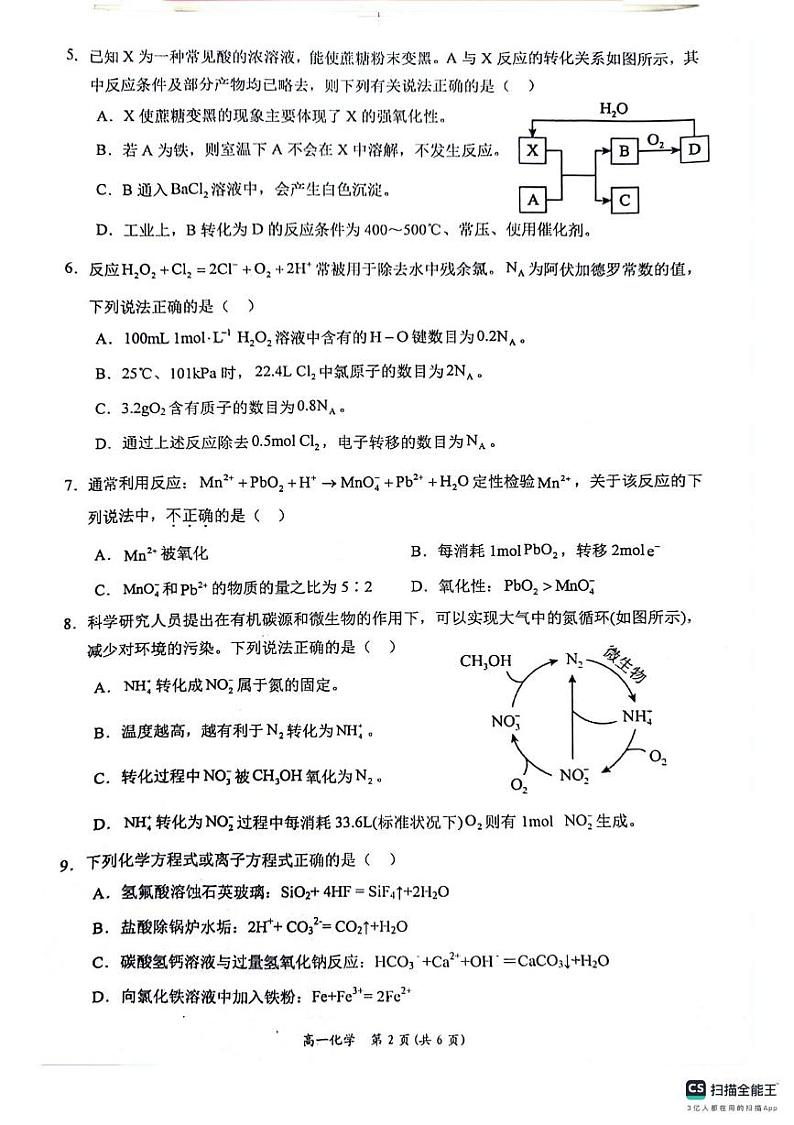 广西百色市普通高中2023-2024学年高一下学期7月期末教学质量调研测试化学试题第2页