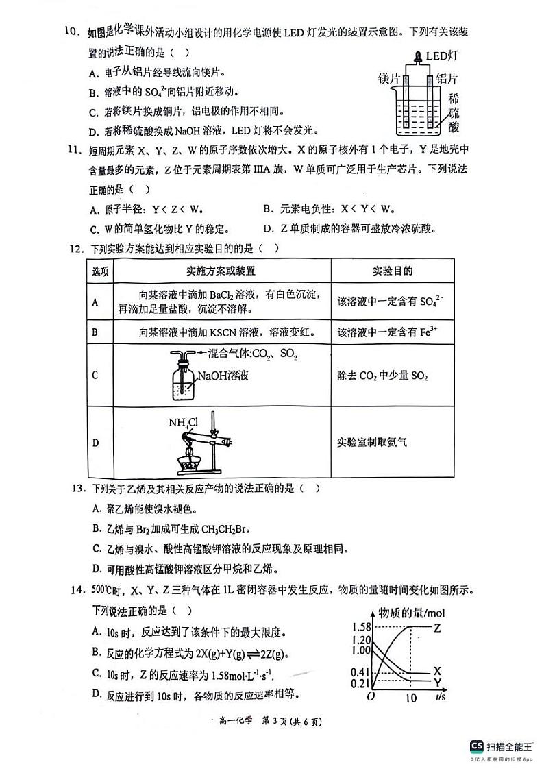 广西百色市普通高中2023-2024学年高一下学期7月期末教学质量调研测试化学试题第3页