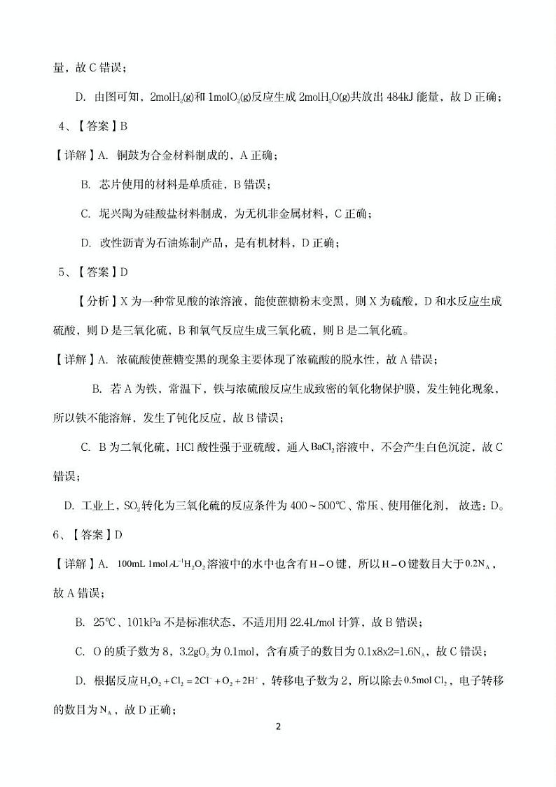 （高一化学）2024年春季学期百色市普通高中期末教学质量调研测试高一化学参考答案第2页