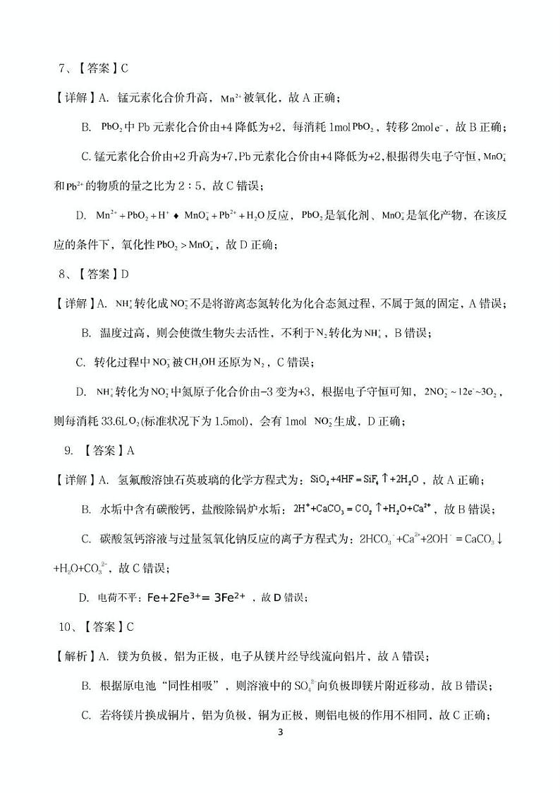 （高一化学）2024年春季学期百色市普通高中期末教学质量调研测试高一化学参考答案第3页