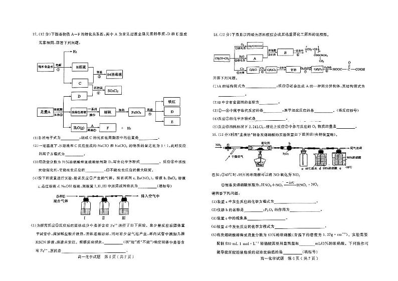 山东省济宁市2023-2024学年高一下学期7月期末质量检测化学试题（PDF版，含答案）03