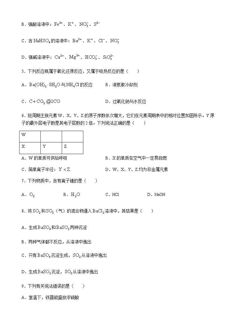 河南省周口市鹿邑县2023-2024学年高一下学期7月期末考试化学试题（含答案）02