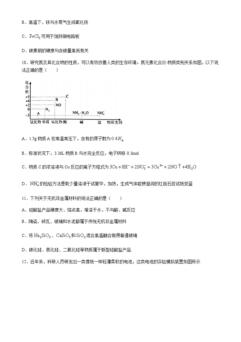 河南省周口市鹿邑县2023-2024学年高一下学期7月期末考试化学试题（含答案）03
