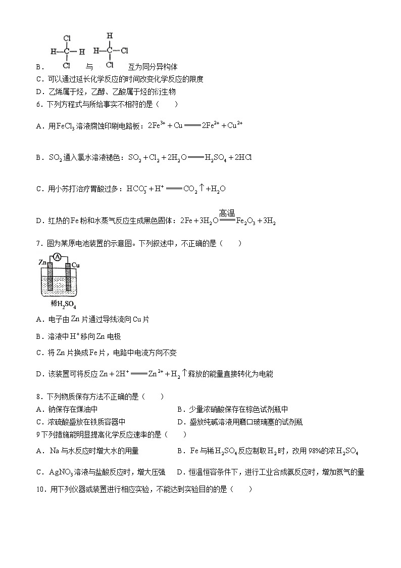 北京市顺义区第一中学2023-2024学年高一下学期期末考试化学试题（含答案）02